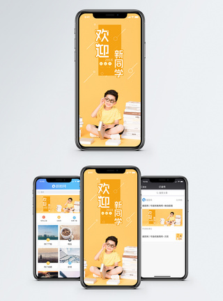 欢迎同学手机海报配图模板