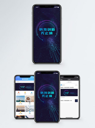 科技创新手机海报配图图片