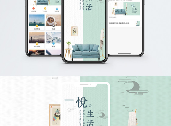 北欧风手机海报配图图片