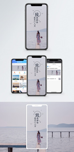 我和你手机海报配图图片