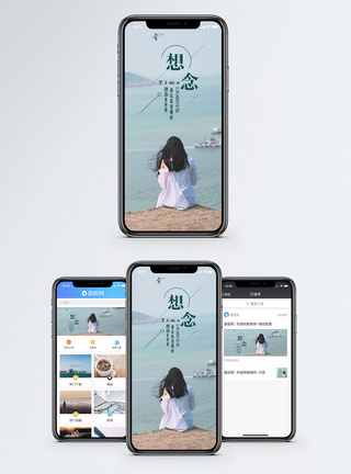 天与海想念手机海报配图模板