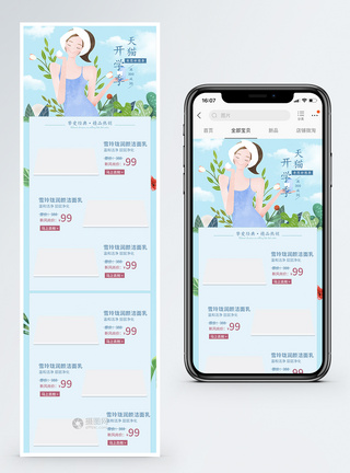 天猫化妆品促销淘宝手机端模板图片