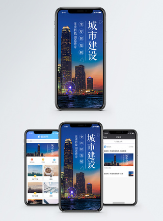 城市建设手机海报配图图片