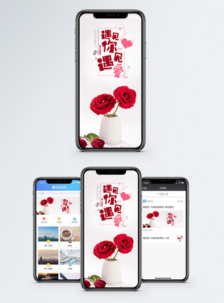 红玫瑰花瓶爱手机海报配图模板