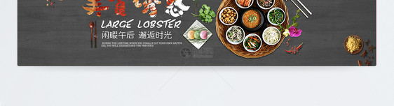 美食的诱惑淘宝banner图片