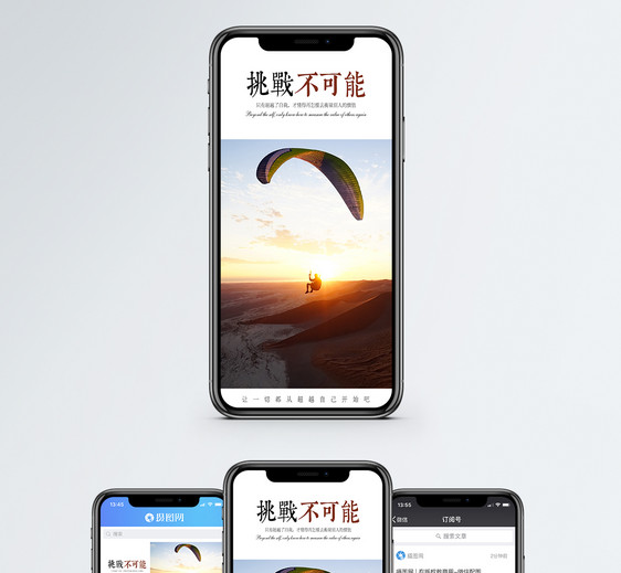 挑战不可能手机海报配图图片