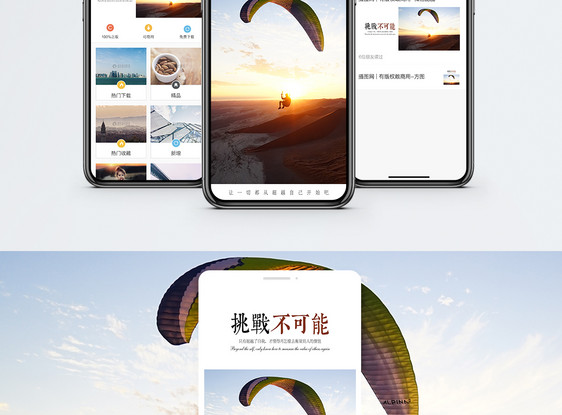 挑战不可能手机海报配图图片