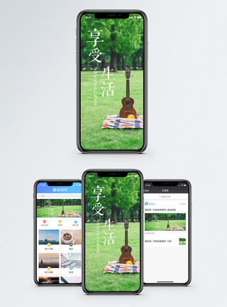 吉他享受生活手机海报配图模板