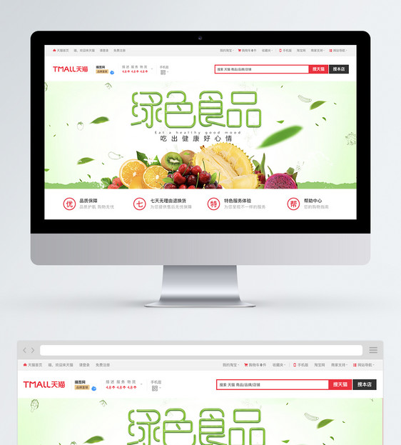 绿色食品果蔬淘宝banner图片