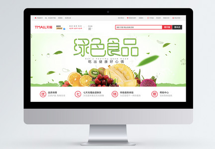 绿色食品果蔬淘宝banner图片