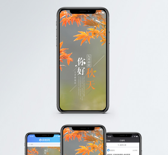 你好秋天手机海报配图图片
