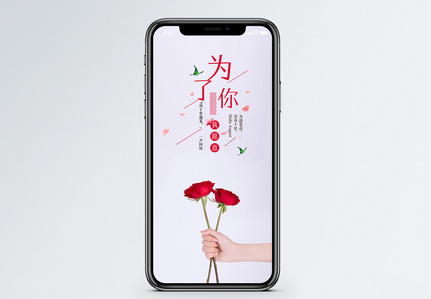 都是为了你图片