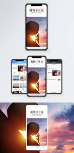 挑战不可能手机海报配图图片