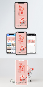 秋季上新手机海报配图图片