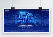 未来风科技感5G时代来临展板图片