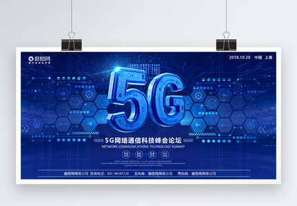 未来风科技感5G时代来临展板高清图片