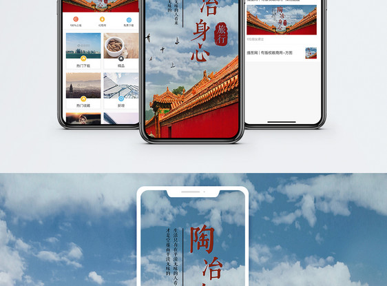 陶冶身心手机海报配图图片