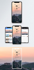 晚安手机海报配图图片