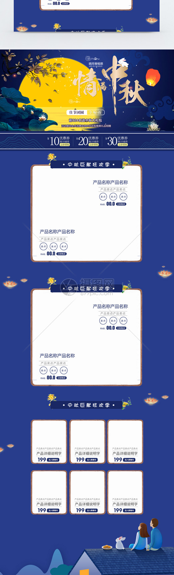 情满中秋促销淘宝首页图片