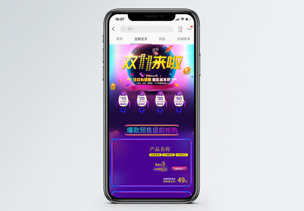 双11来了促销淘宝手机端模板图片