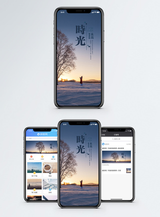 时光手机海报配图图片