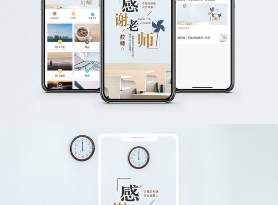感恩老师手机海报配图图片