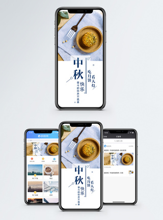 中秋节手机海报配图图片