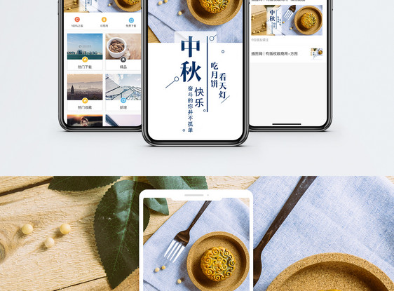中秋节手机海报配图图片