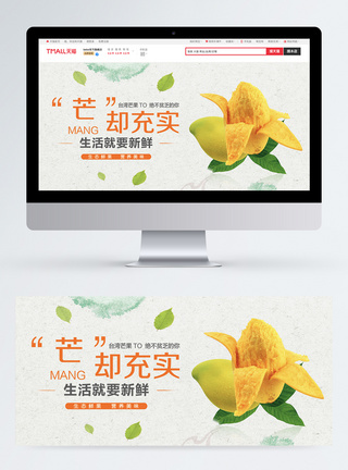 新鲜水果芒果淘宝banner图片