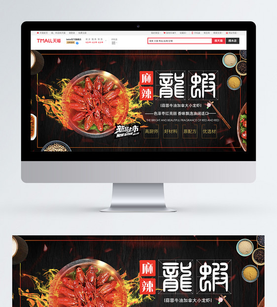 麻辣小龙虾食品淘宝banner图片