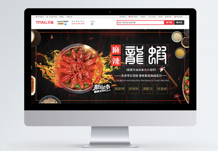 麻辣小龙虾食品淘宝banner图片