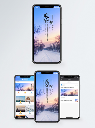 下雪晚安手机海报配图模板