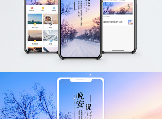 晚安手机海报配图图片