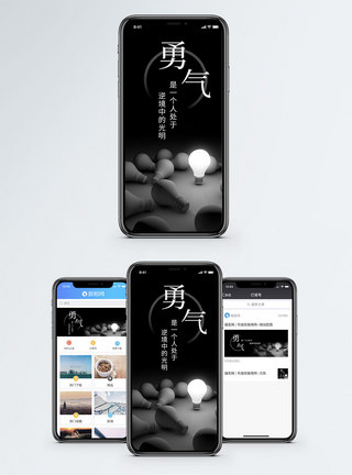 发光灯泡勇气手机海报配图模板