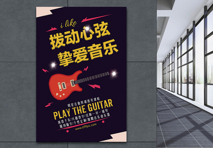 音乐吉他培训招生海报高清图片