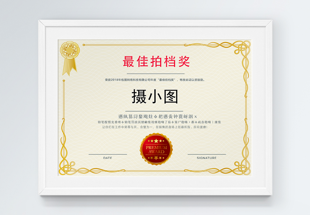 奖状头子黄色奖状最佳拍档奖模板