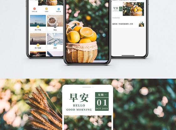 早安你好手机海报配图图片