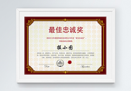 座座男孩高清图片金色年度最佳员工奖高清图片诚信勤勉员工奖荣誉证书