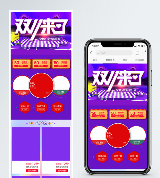 双11服装促销淘宝手机端模板图片