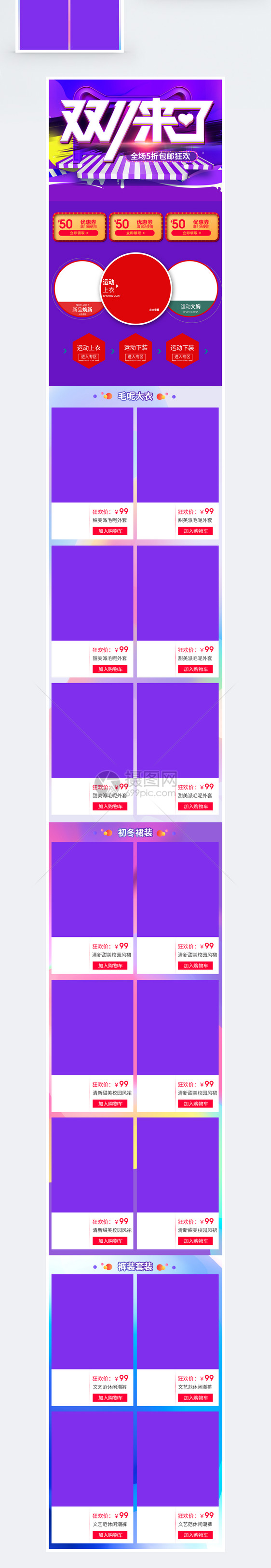 双11服装促销淘宝手机端模板图片