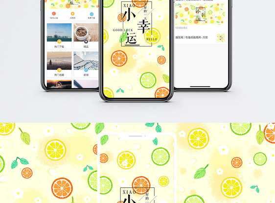 小幸运手机海报配图图片