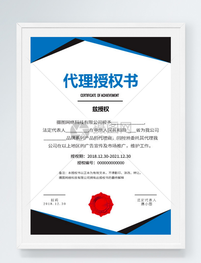 模板素材下载,该模板素材标题为区域品牌代理授权书,编号:400507898