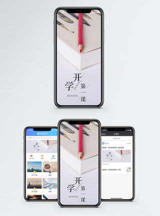七彩铅笔开学第一课手机海报配图模板
