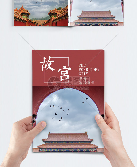 北京故宫旅游宣传画册图片