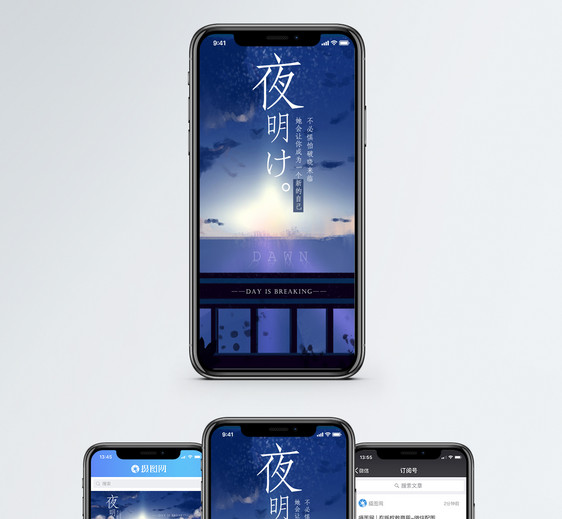 夜晚手机海报配图图片