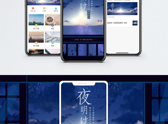 夜晚手机海报配图图片