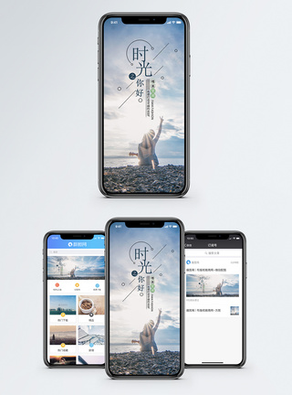 天空海边时光手机海报配图模板