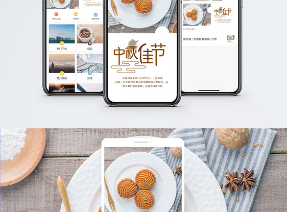 中秋手机海报配图图片