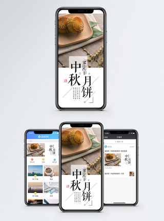 中秋手机海报配图图片