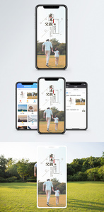 感恩父亲手机海报配图图片